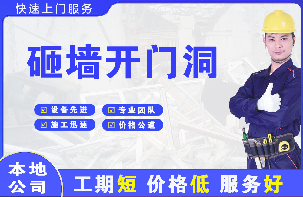 拉孜砸墙开门洞
