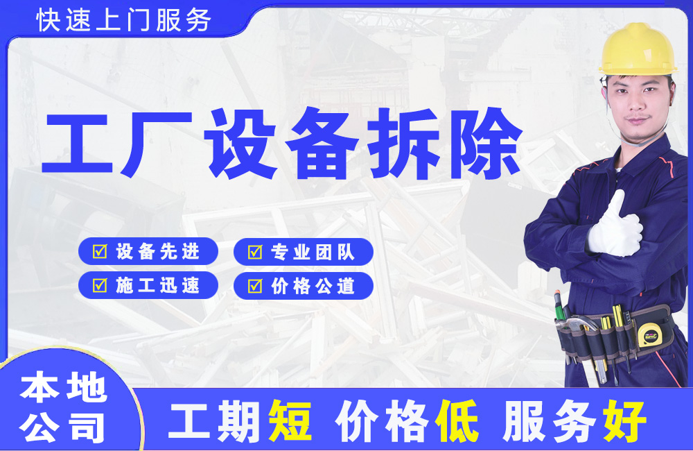 拉孜工厂设备拆除