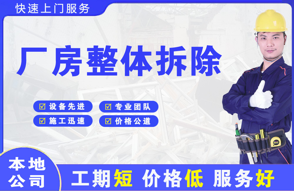 拉孜厂房整体拆除